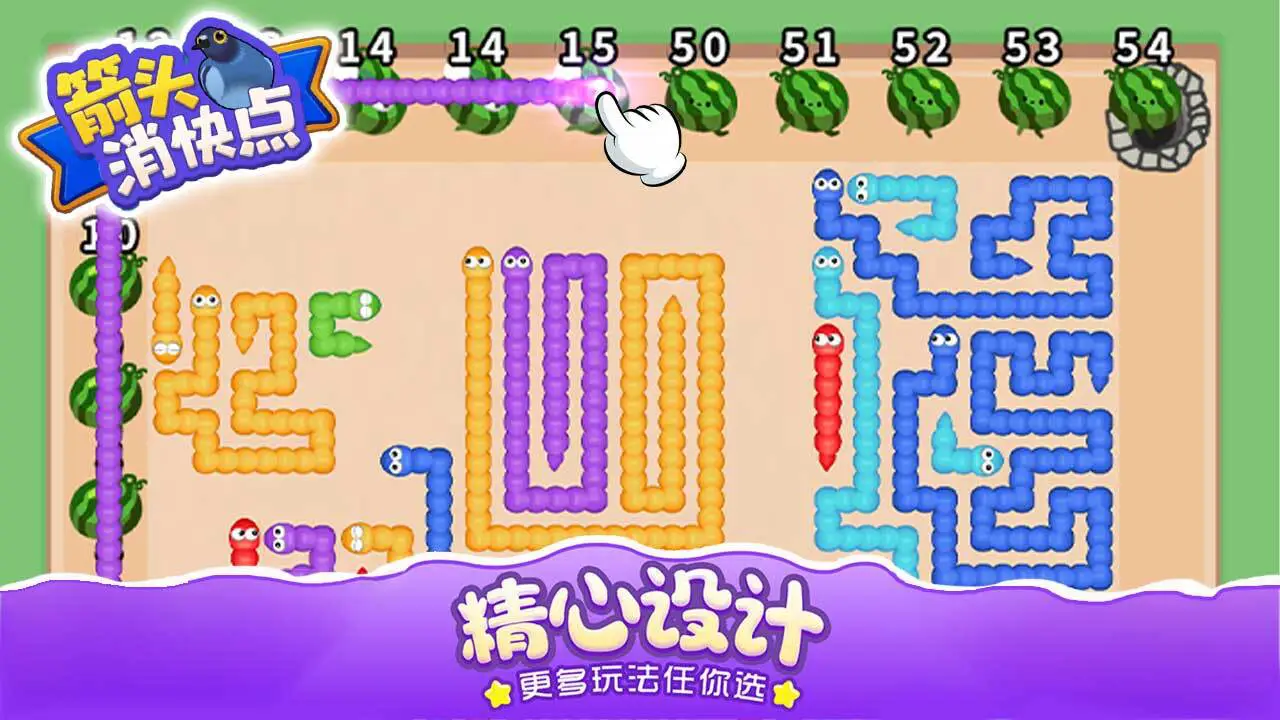 箭头消快点_4