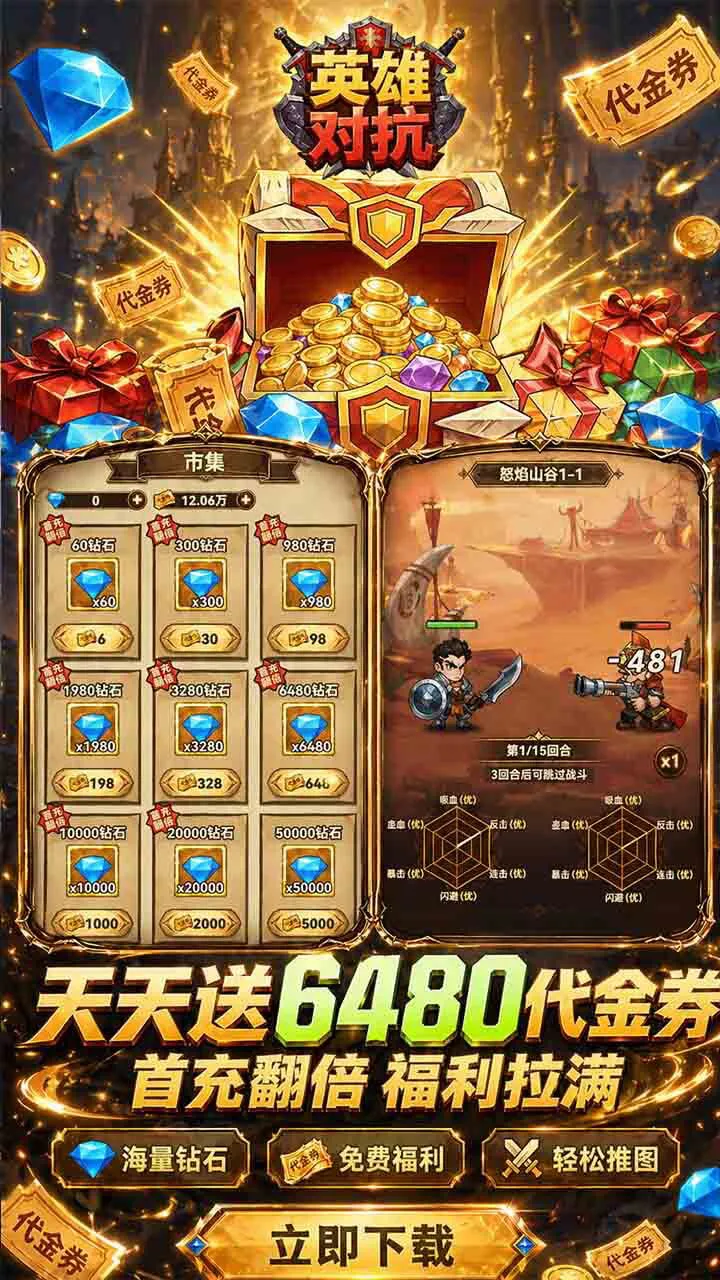 英雄对抗_2