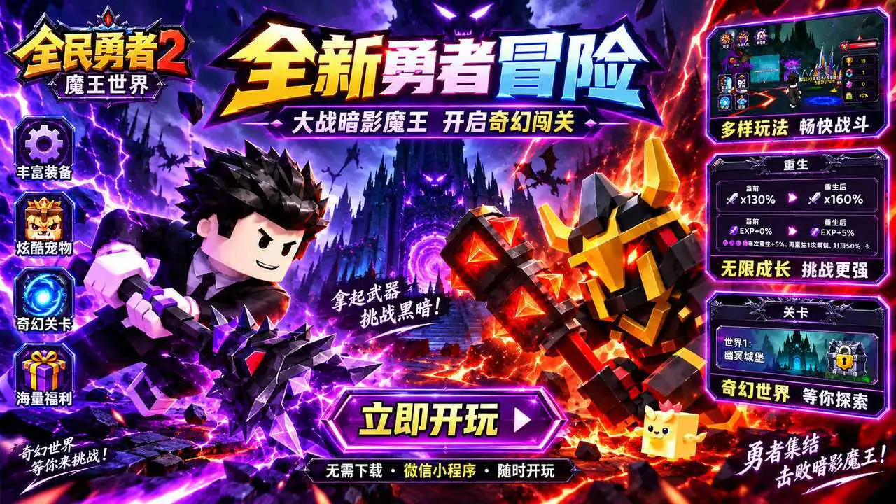 全民勇者2魔王世界_5