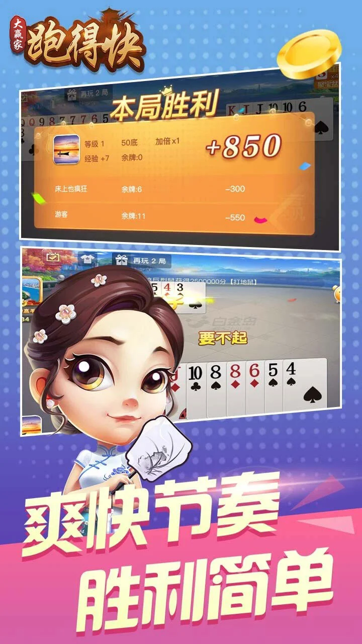 大赢家跑得快_1