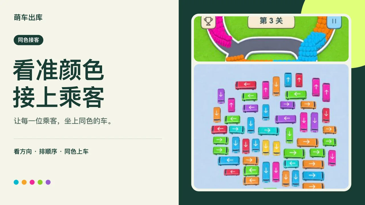 萌车出库_6