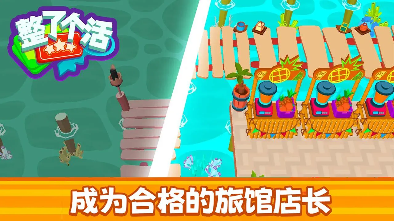 整了个活_5