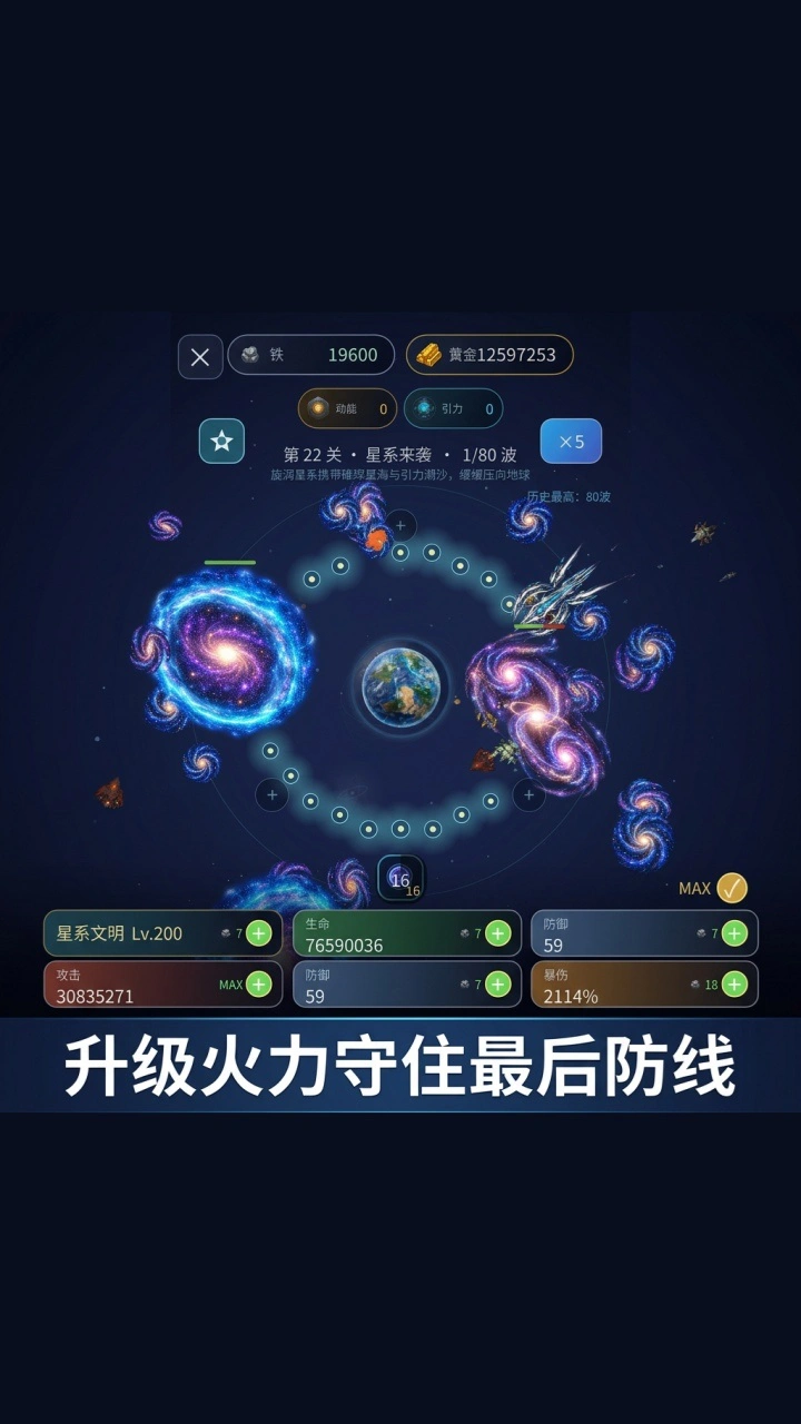 地球防卫战_3