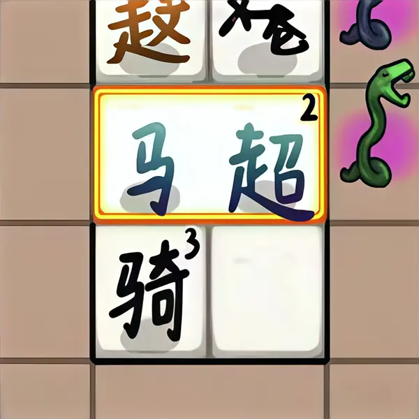 赵云与刘禅无限体力ICON