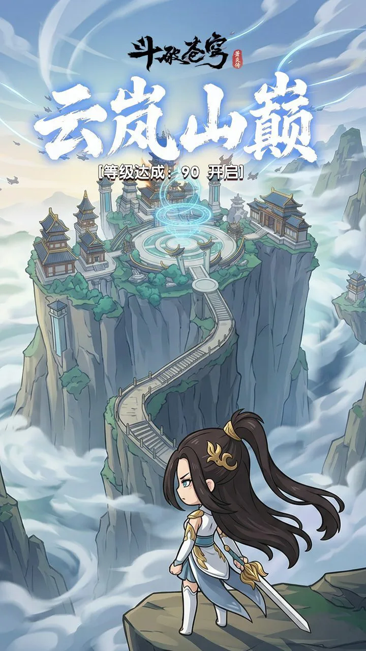 斗破苍穹:萧炎传_2