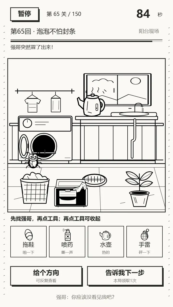 强哥哪里逃_2