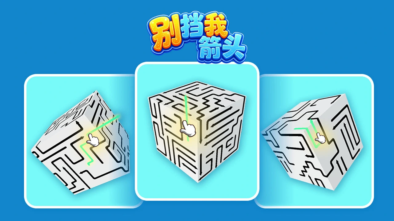 别挡我箭头_4
