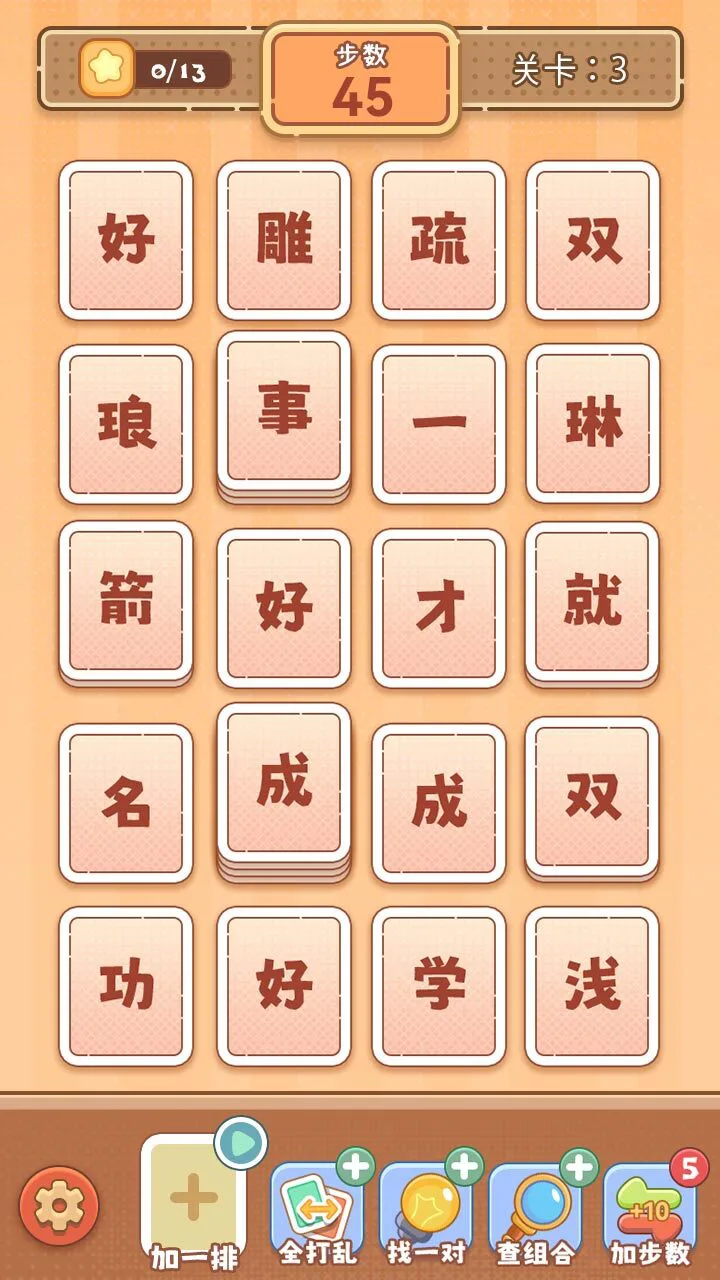 同类消消消_3