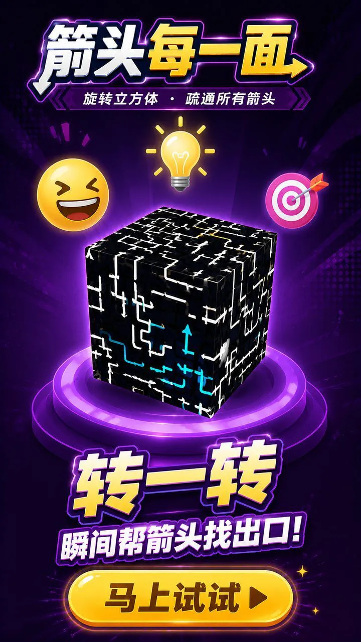 箭头每一面_3