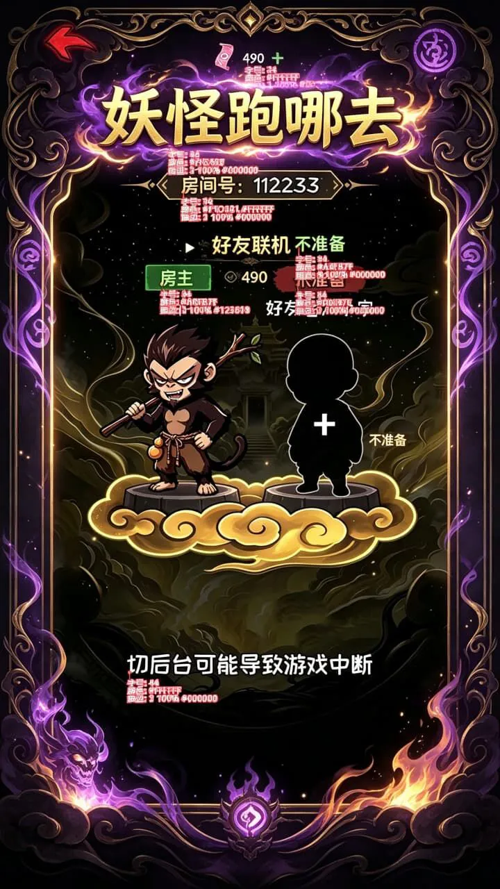 妖怪跑哪去_2