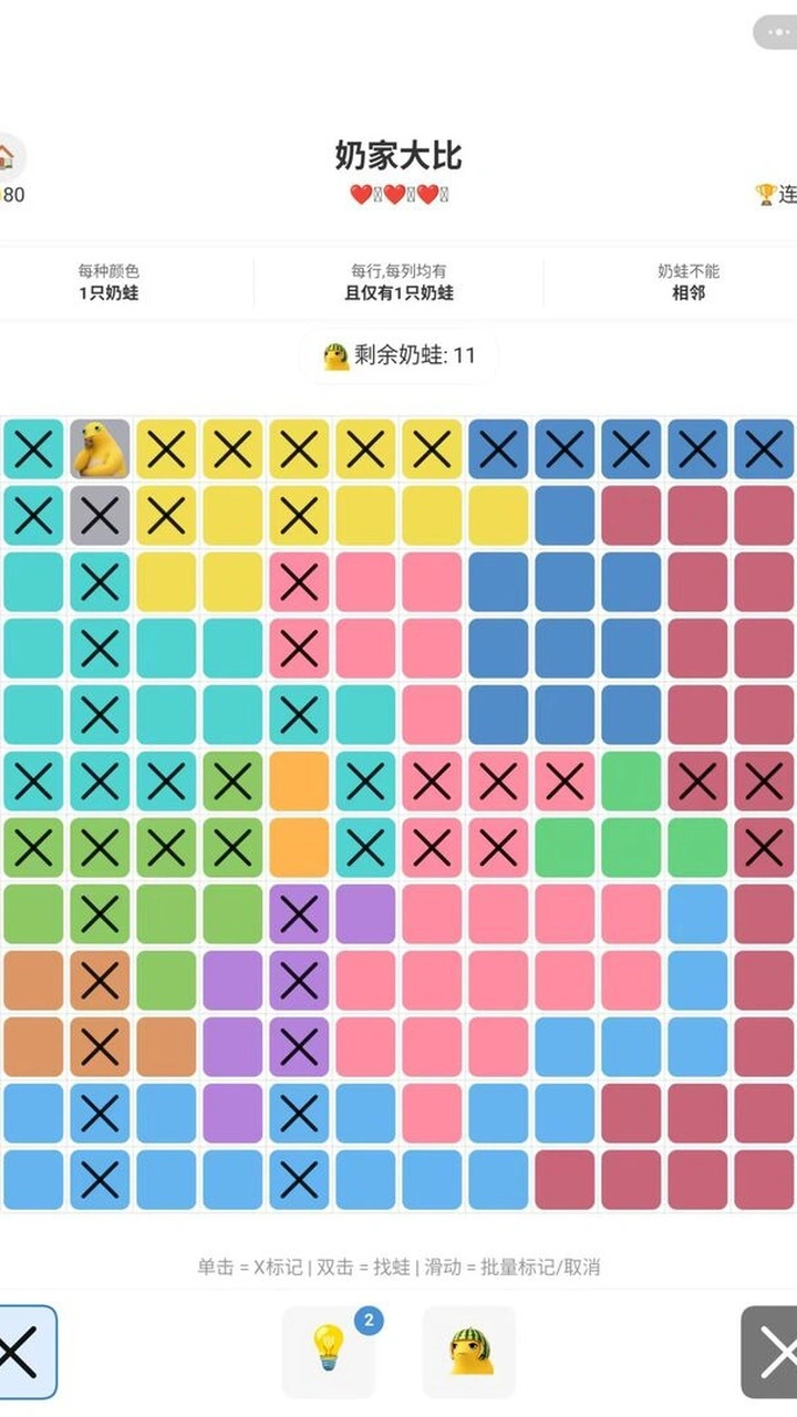 奶蛙消消消_3