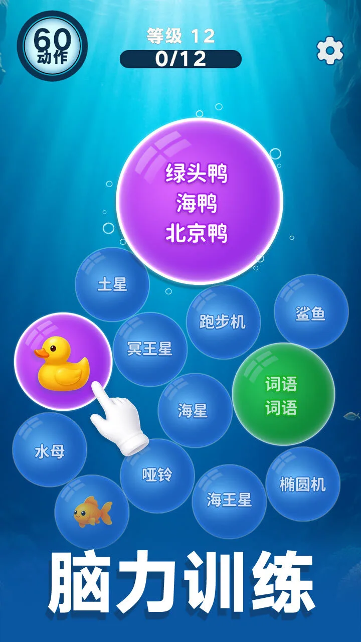 词语泡泡高手_2