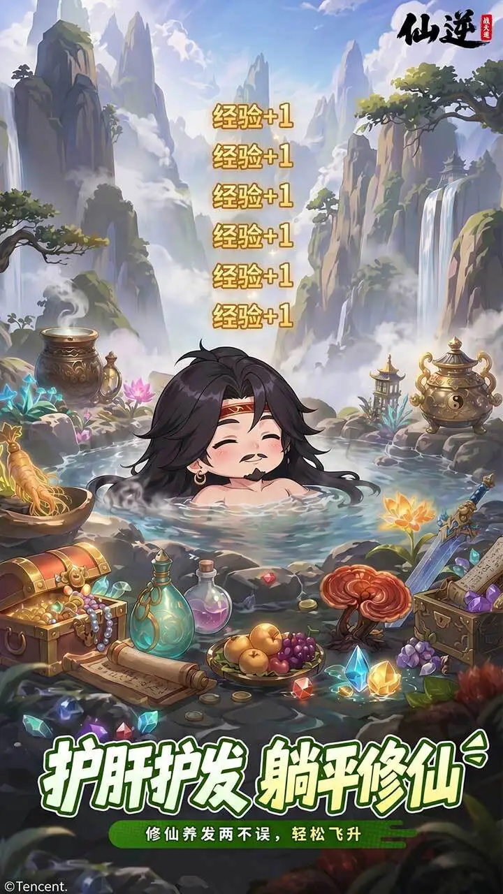 仙逆:战天道_3