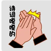 诗词嘎嘎的ICON