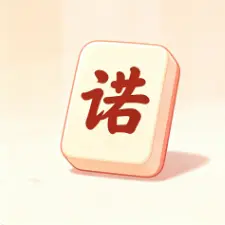 闯关不重样ICON