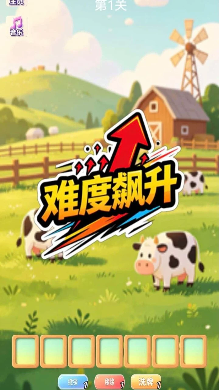 一起来消牛_1