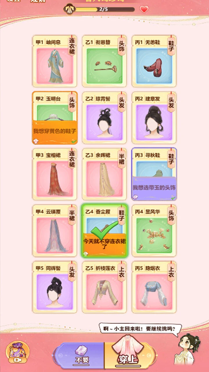 穿搭闯关_2