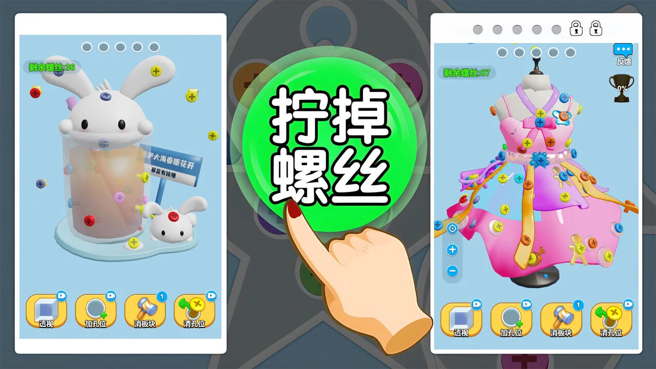 螺丝消不完_3