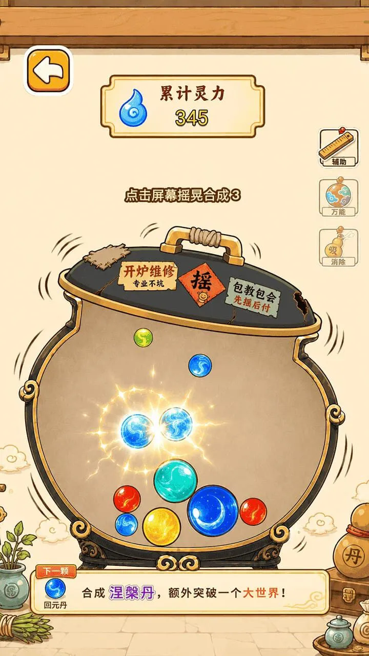 最强丹神_3