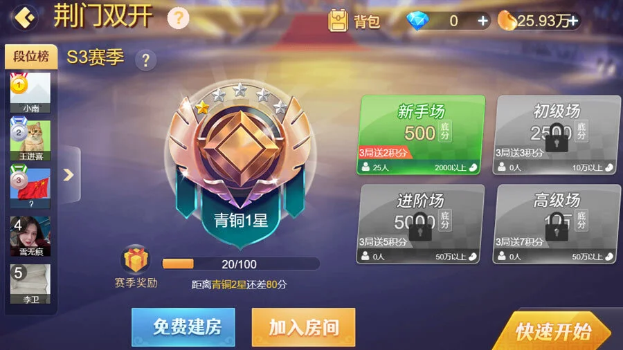 天天荆门麻将_3