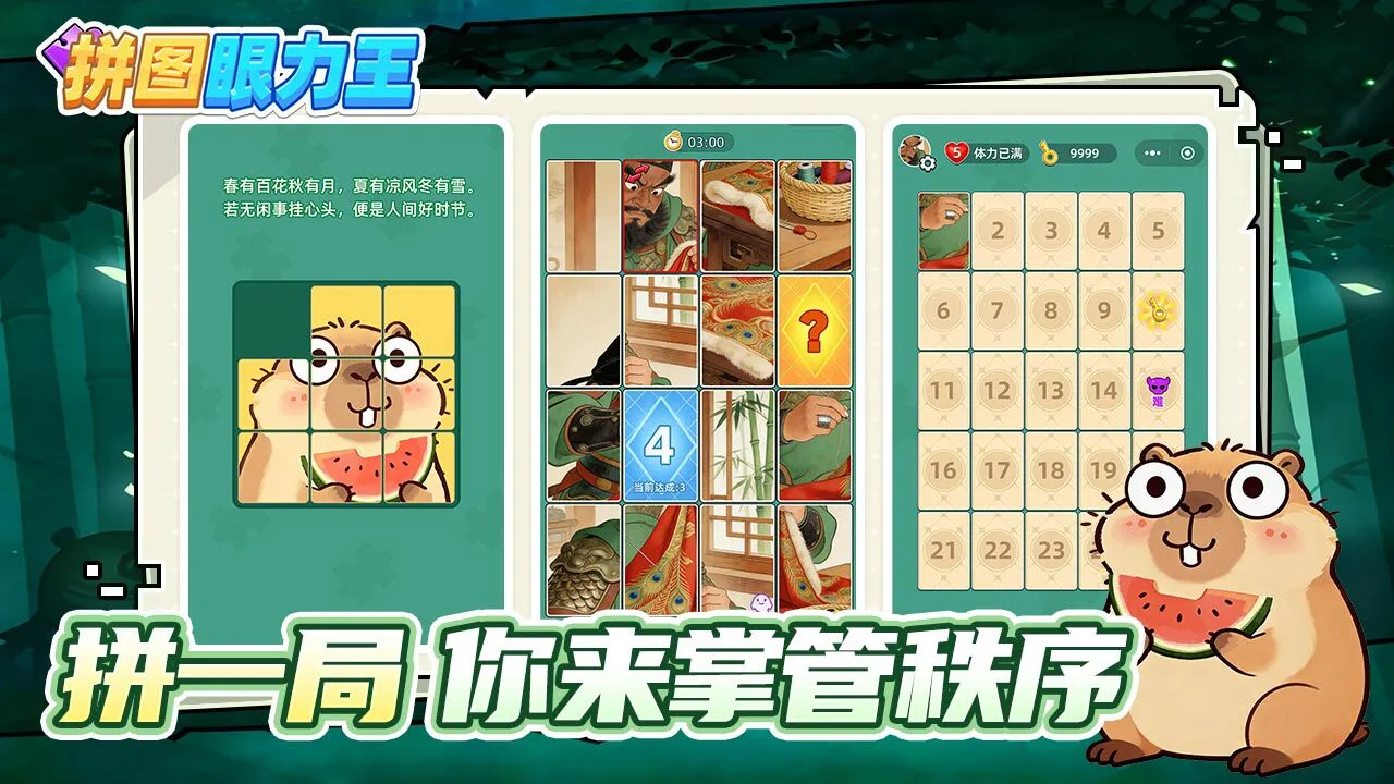 拼图眼力王_4