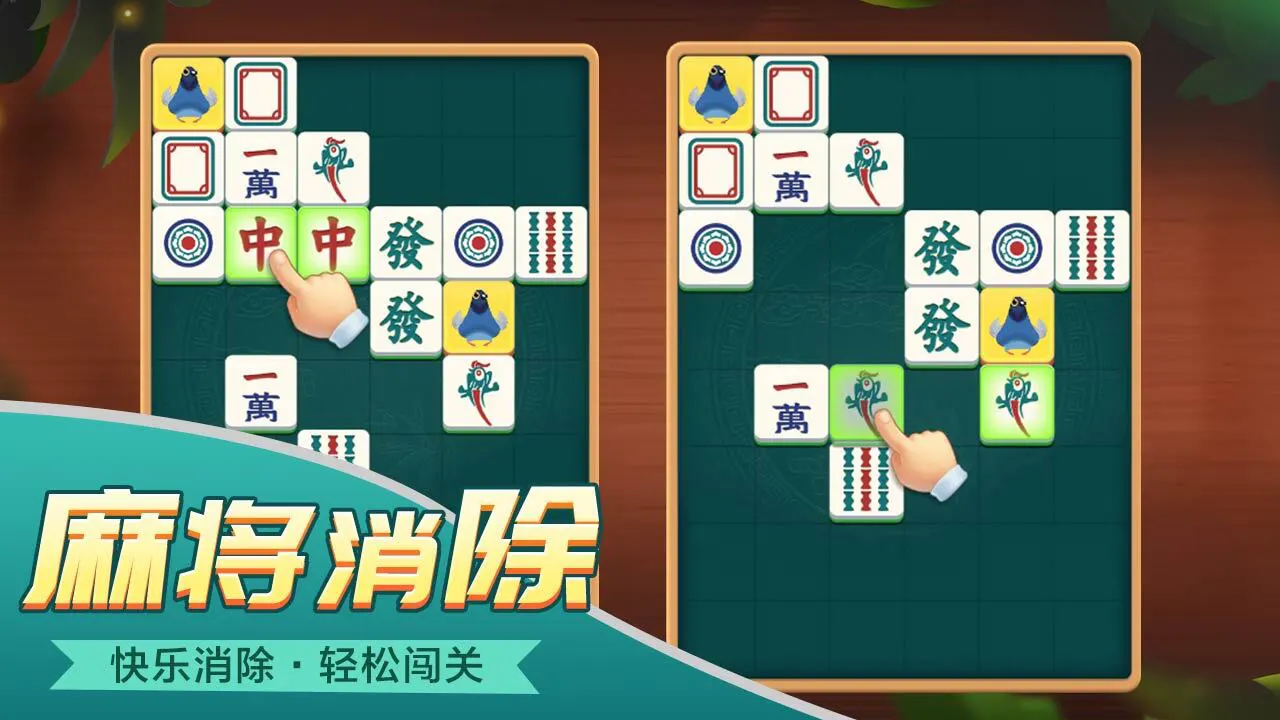 挪对对碰碰_1