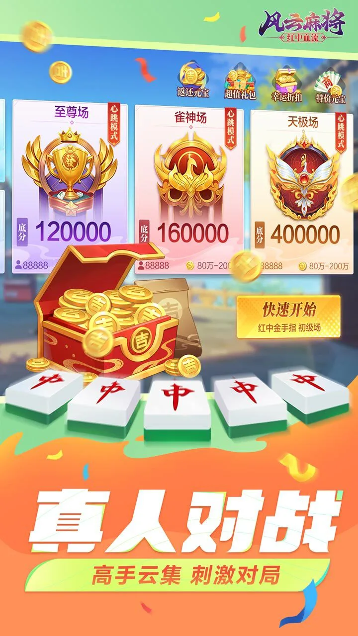 风云麻将_3