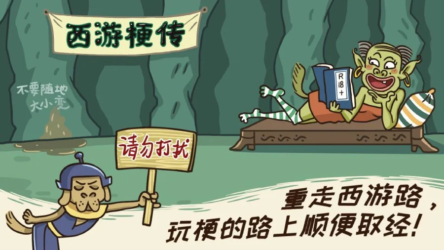 西游梗传_1