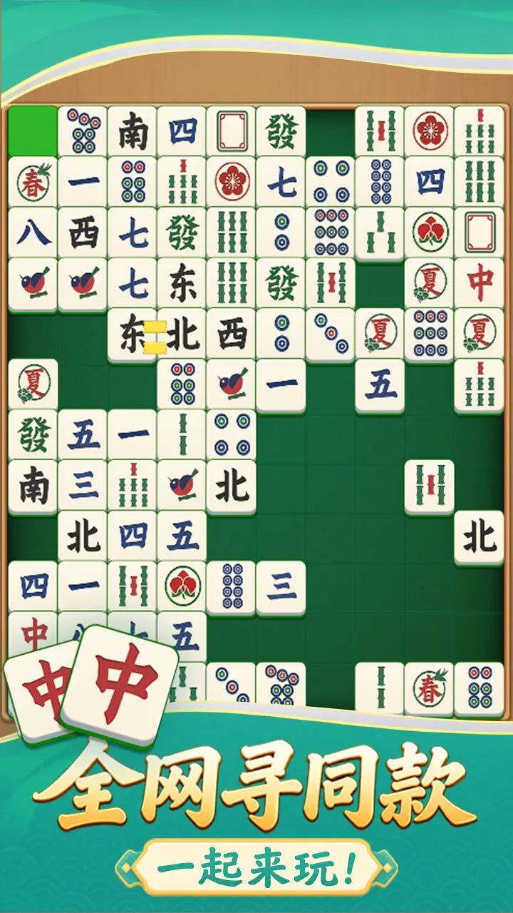 麻将连对对_2