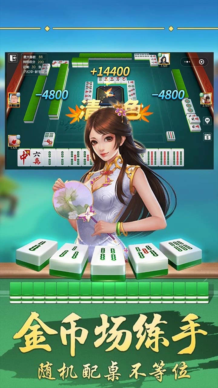 魅力红中麻将_3