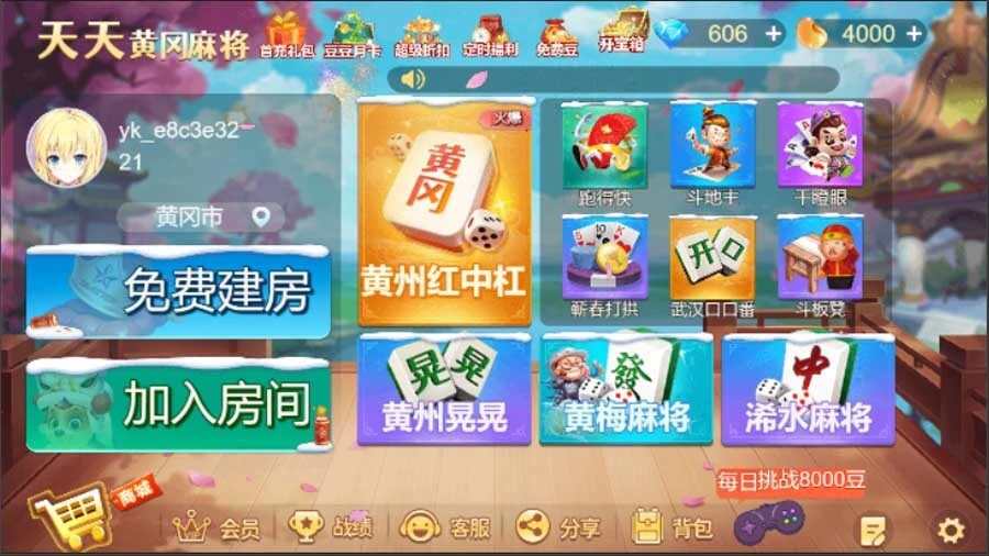 天天黄冈麻将_2