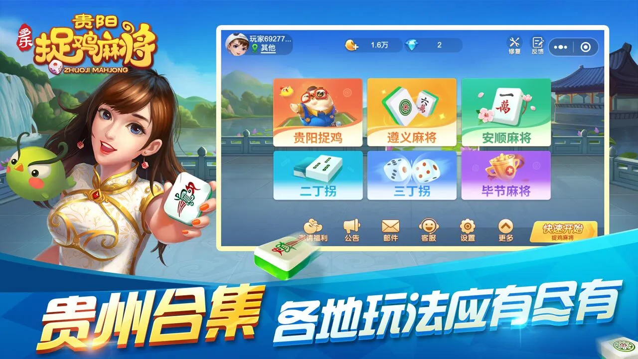 多乐贵阳捉鸡麻将_5