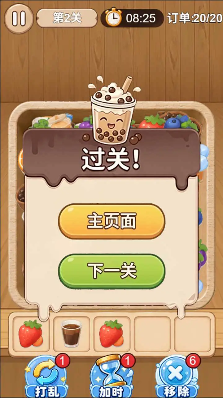 快乐调饮店_3