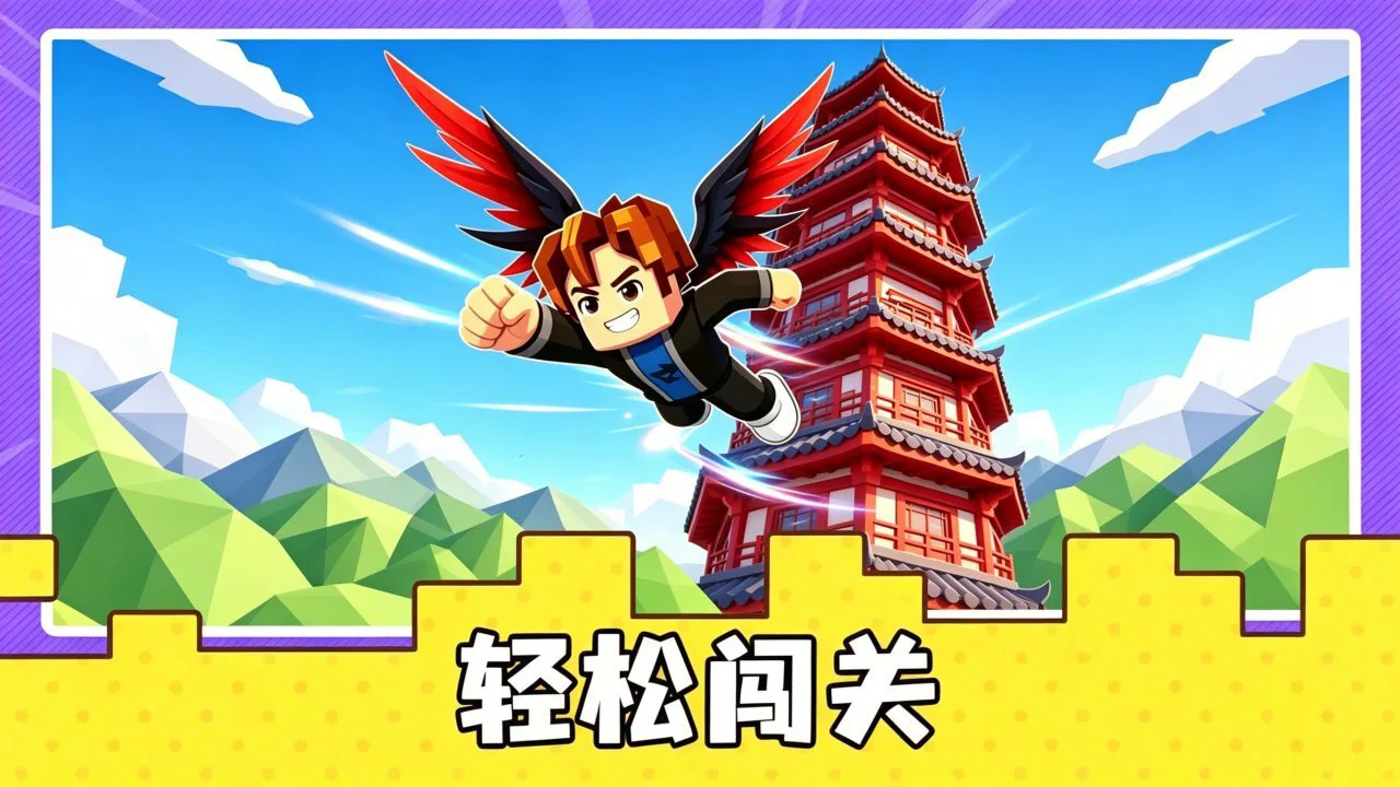 爬楼大作战_4