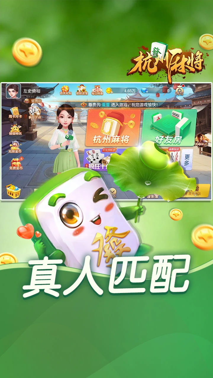 杭州麻将_1