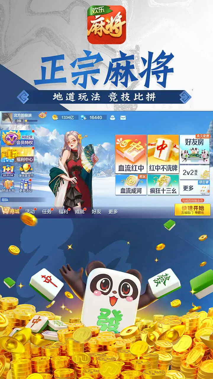 欢乐途游麻将_2