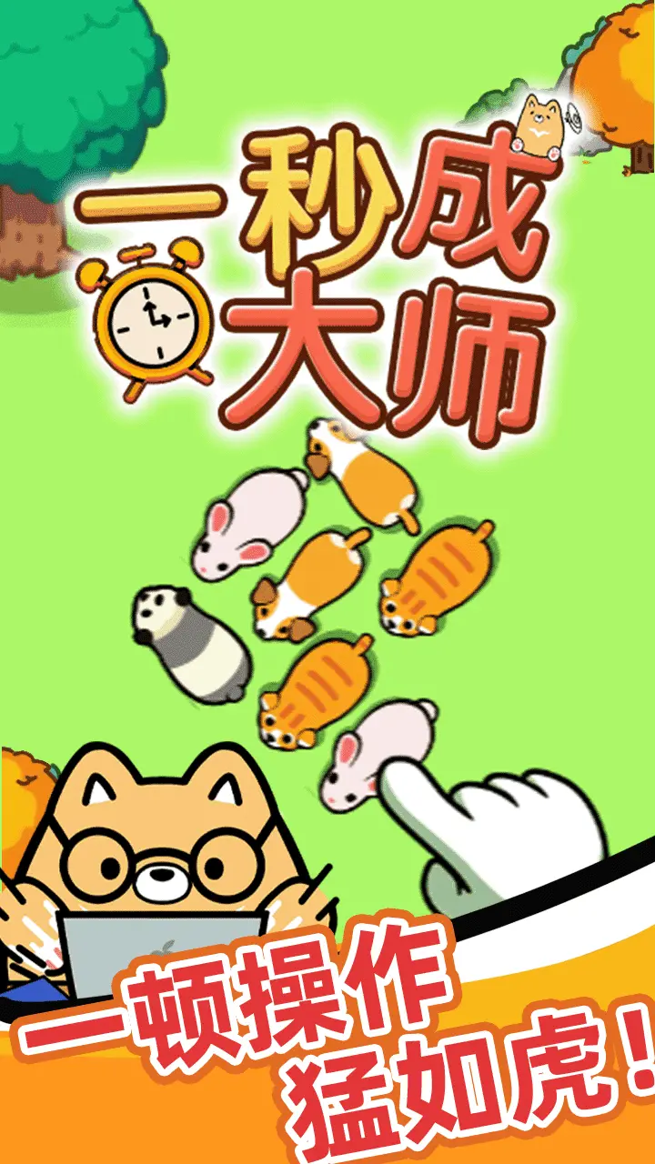 一秒成大师_2