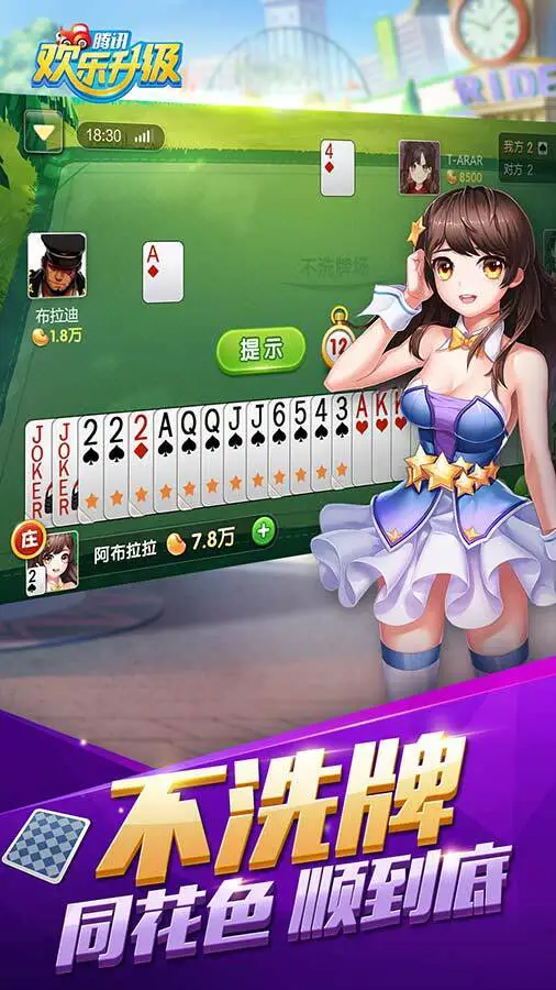 欢乐升级_1