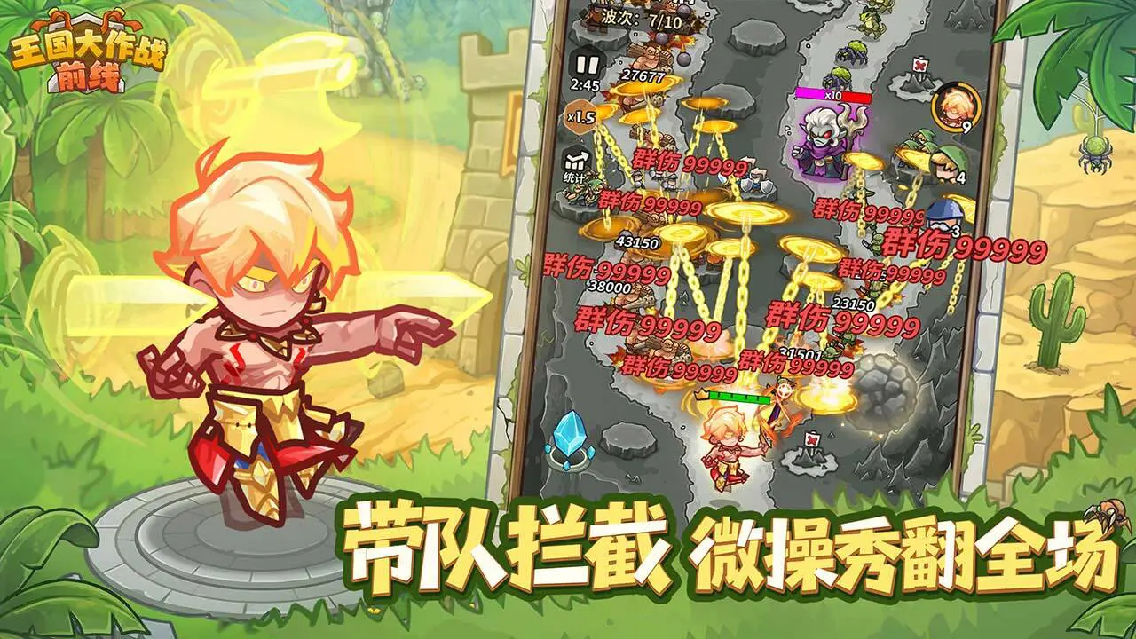 王国大作战:前线_6