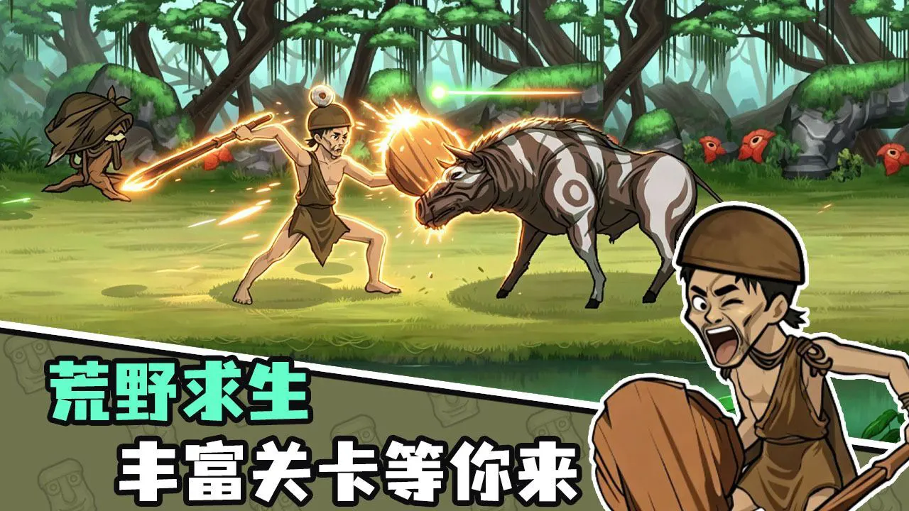 终极原始人_6