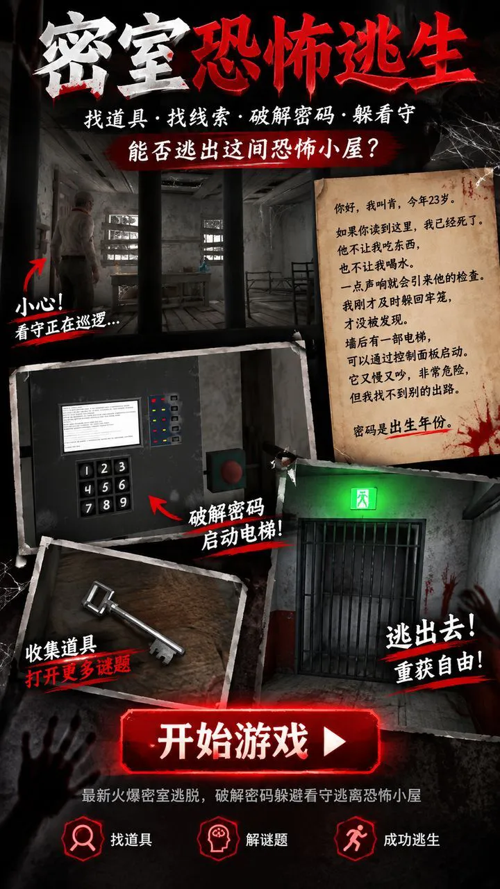 密室恐怖逃生_2