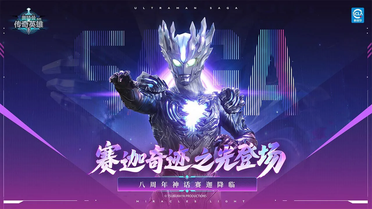 奥特曼传奇英雄_4