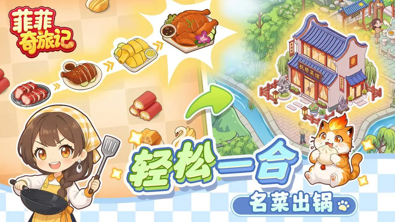 菲菲奇旅记_6