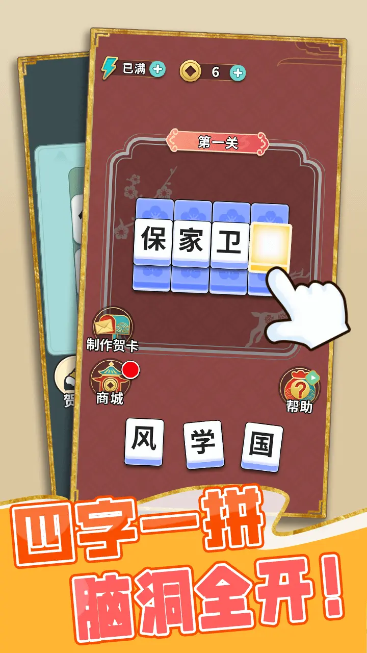 益智排排序_2