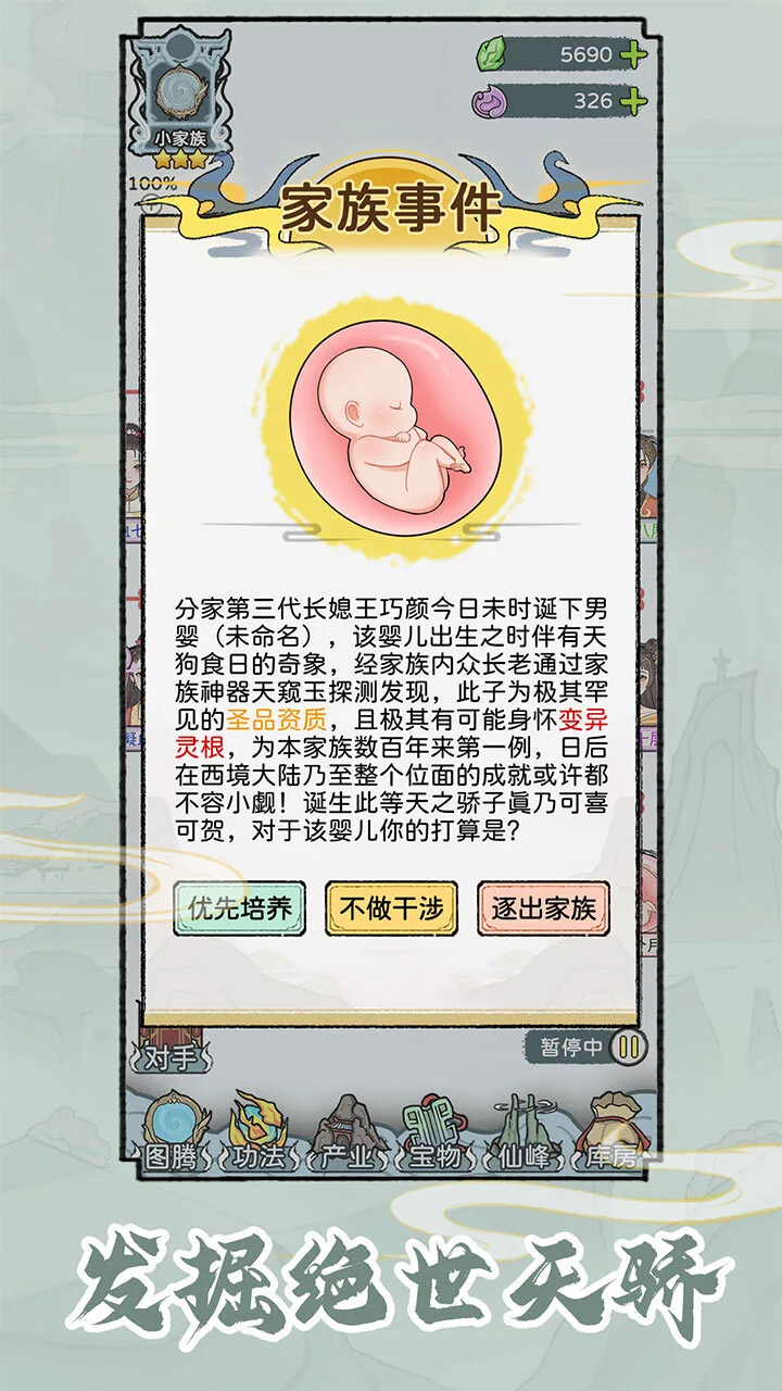 修仙世家模拟器_3