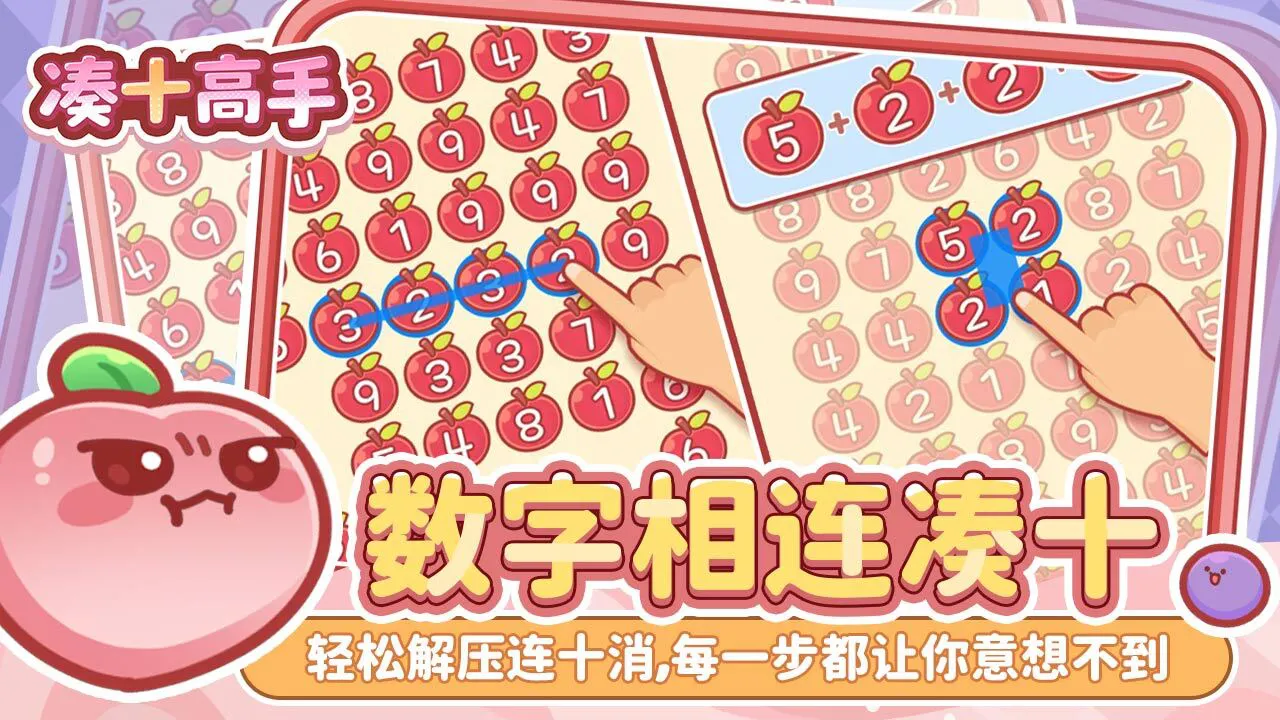 凑十高手_4