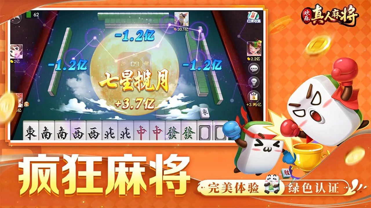 欢乐真人麻将_7