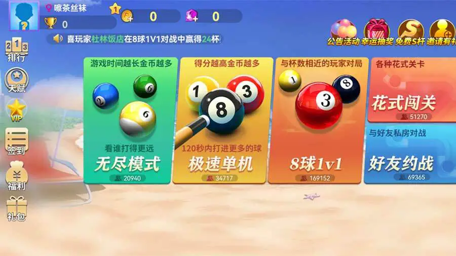 花式8球单机游戏_1