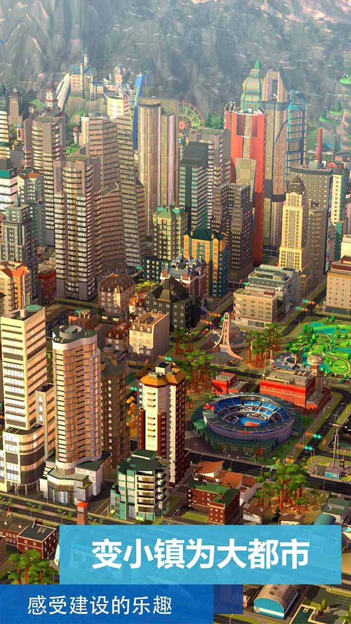 模拟城市：我是市长_3