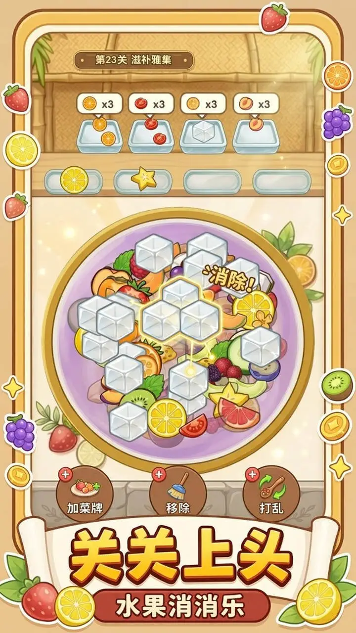 别捞水果_3